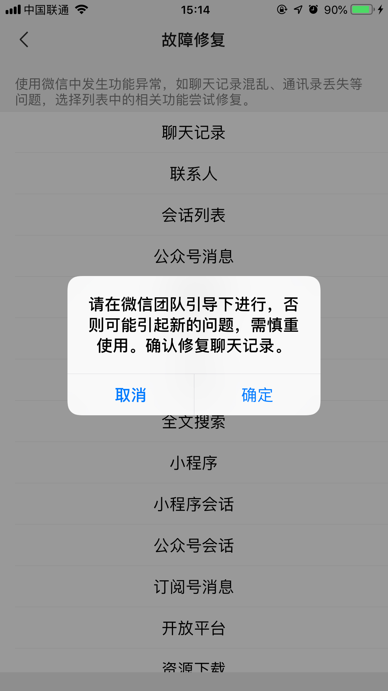 微信聊天記錄咋恢復？損壞聊天記錄恢復方法