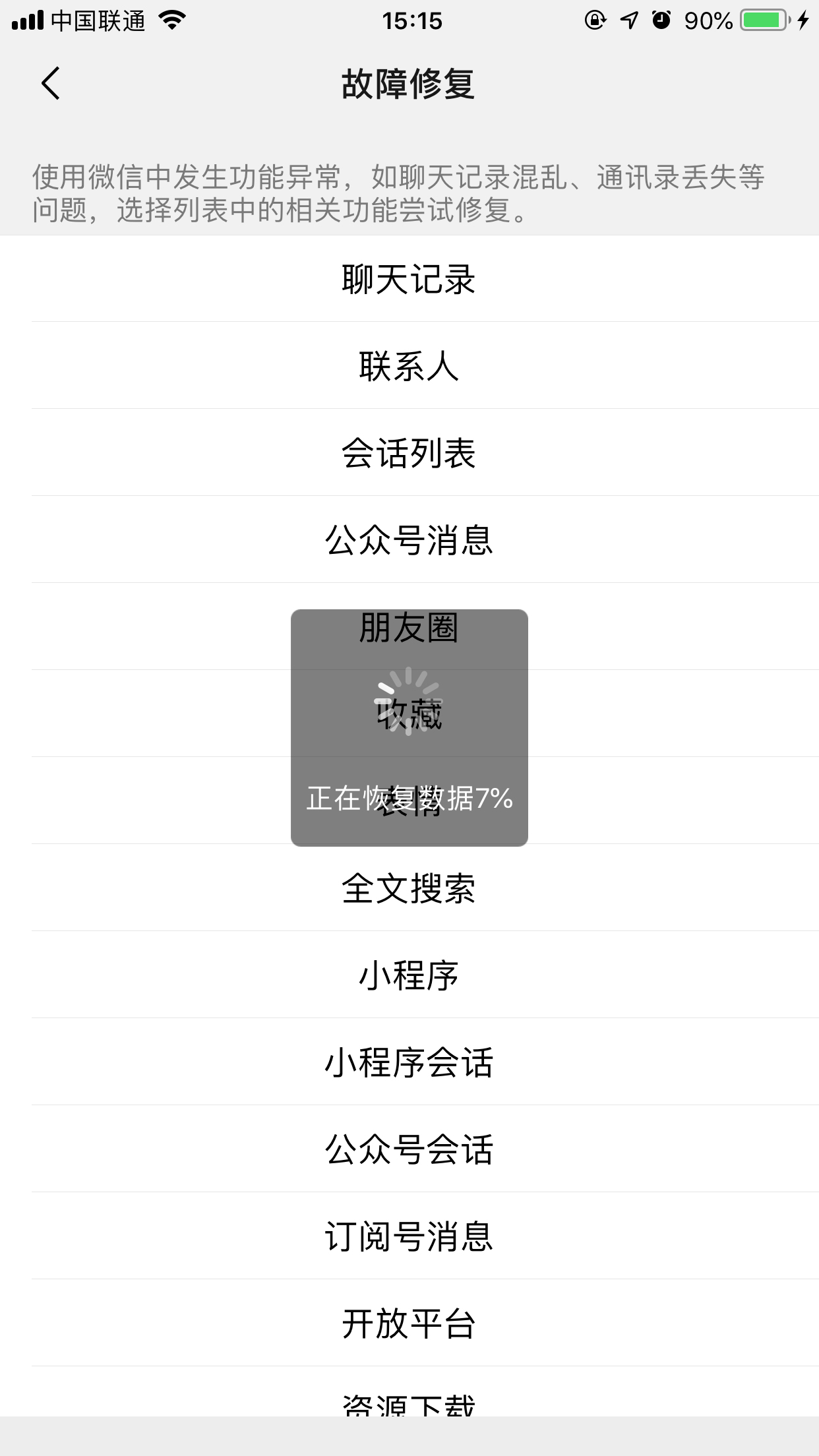 微信聊天記錄咋恢復？損壞聊天記錄恢復方法