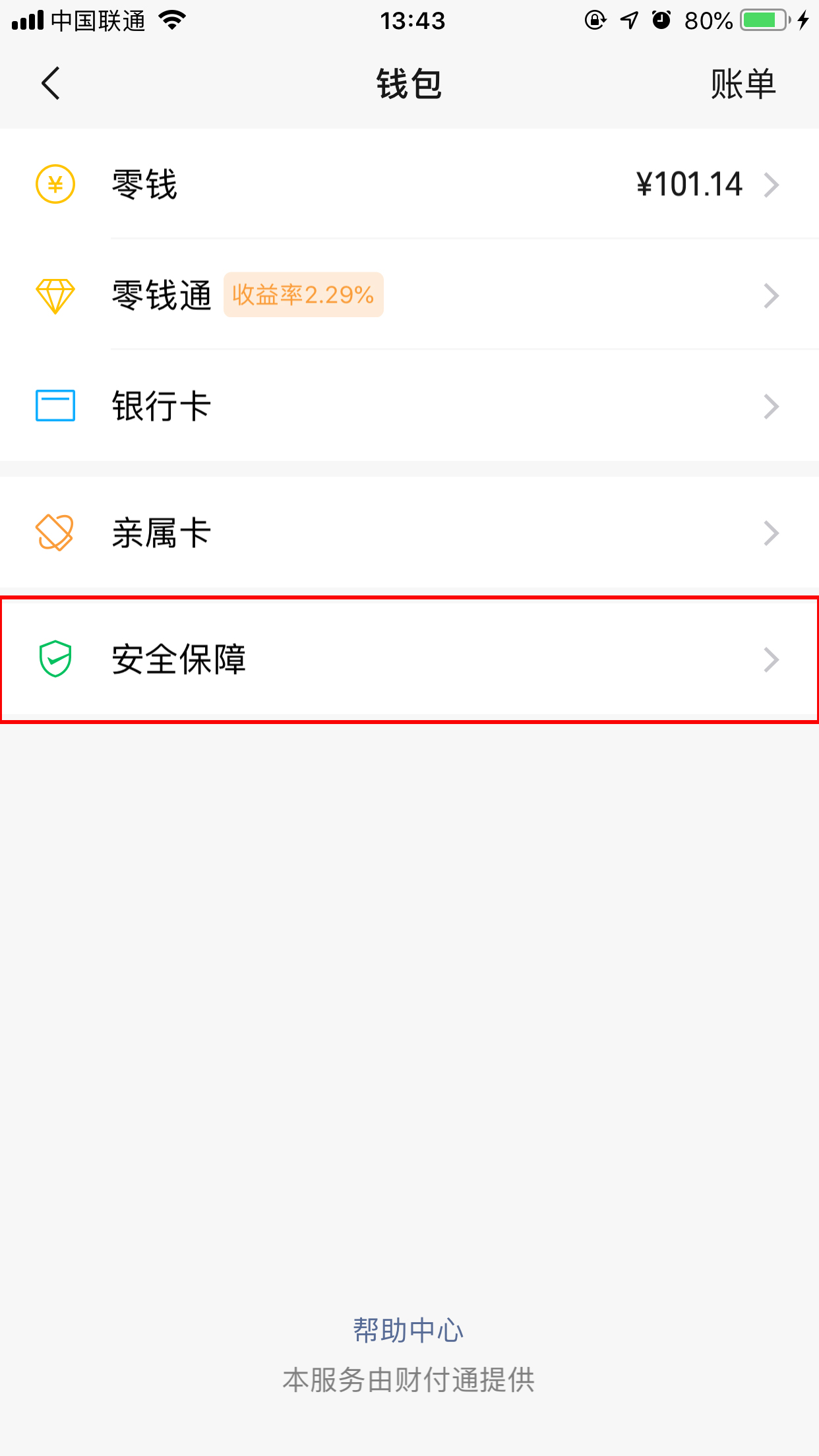 怎樣隱藏微信零錢金額？微信余額隱藏方法簡述