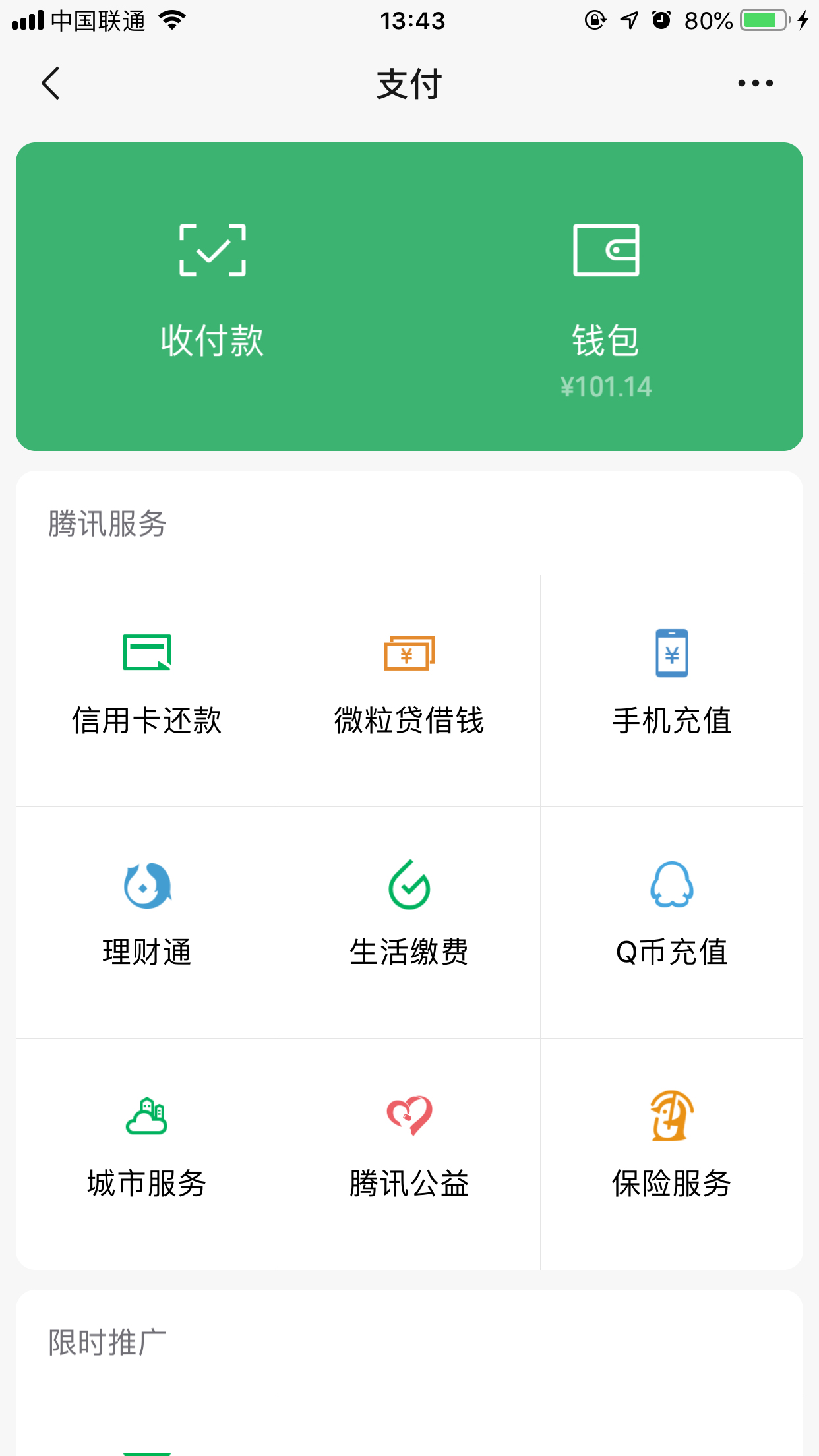 怎樣隱藏微信零錢金額？微信余額隱藏方法簡述