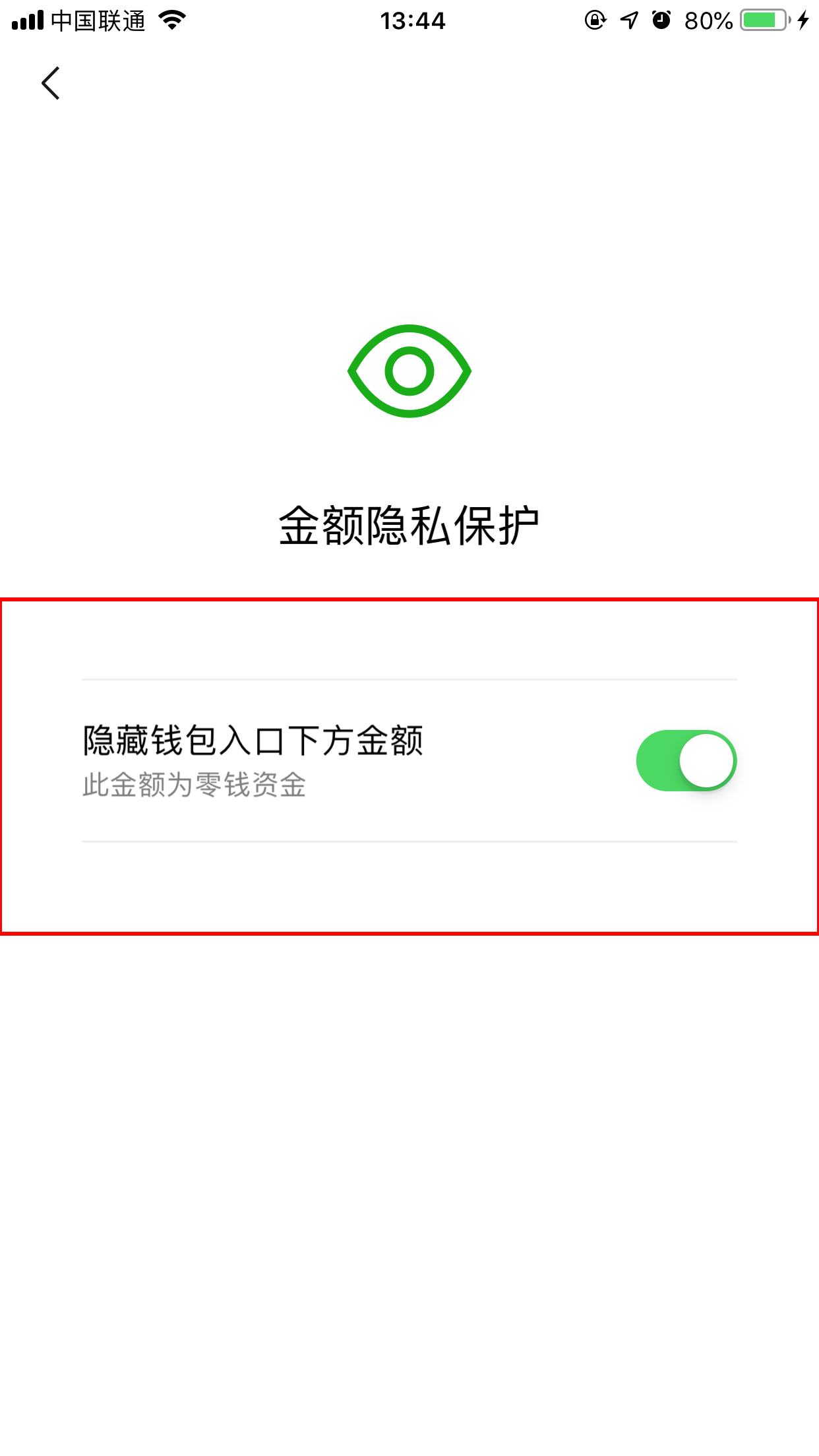 怎樣隱藏微信零錢金額？微信余額隱藏方法簡述