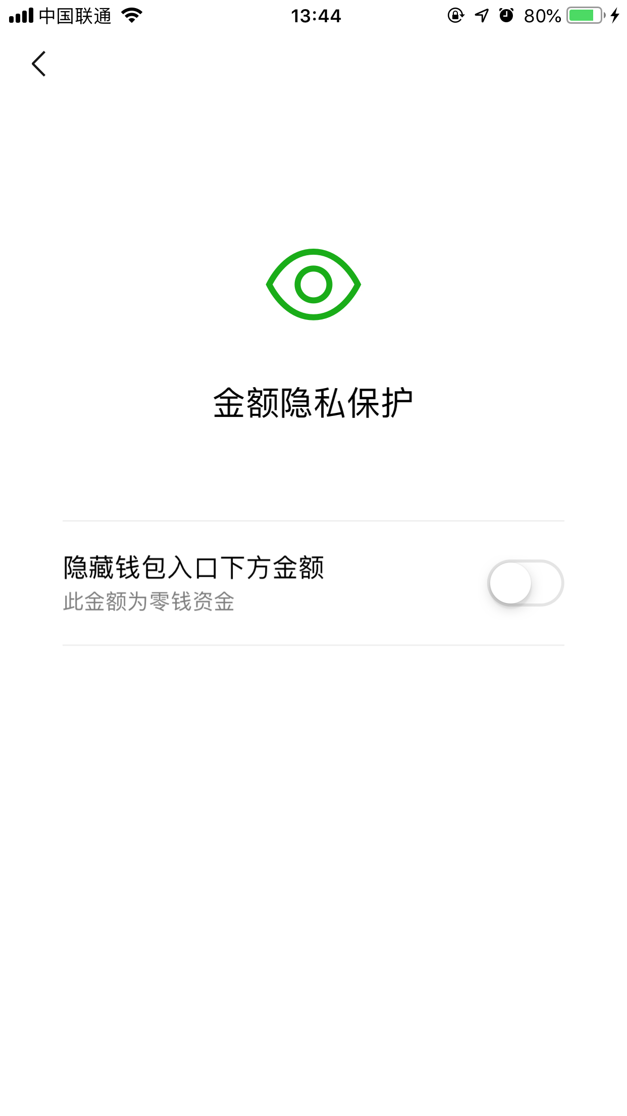 怎樣隱藏微信零錢金額？微信余額隱藏方法簡述
