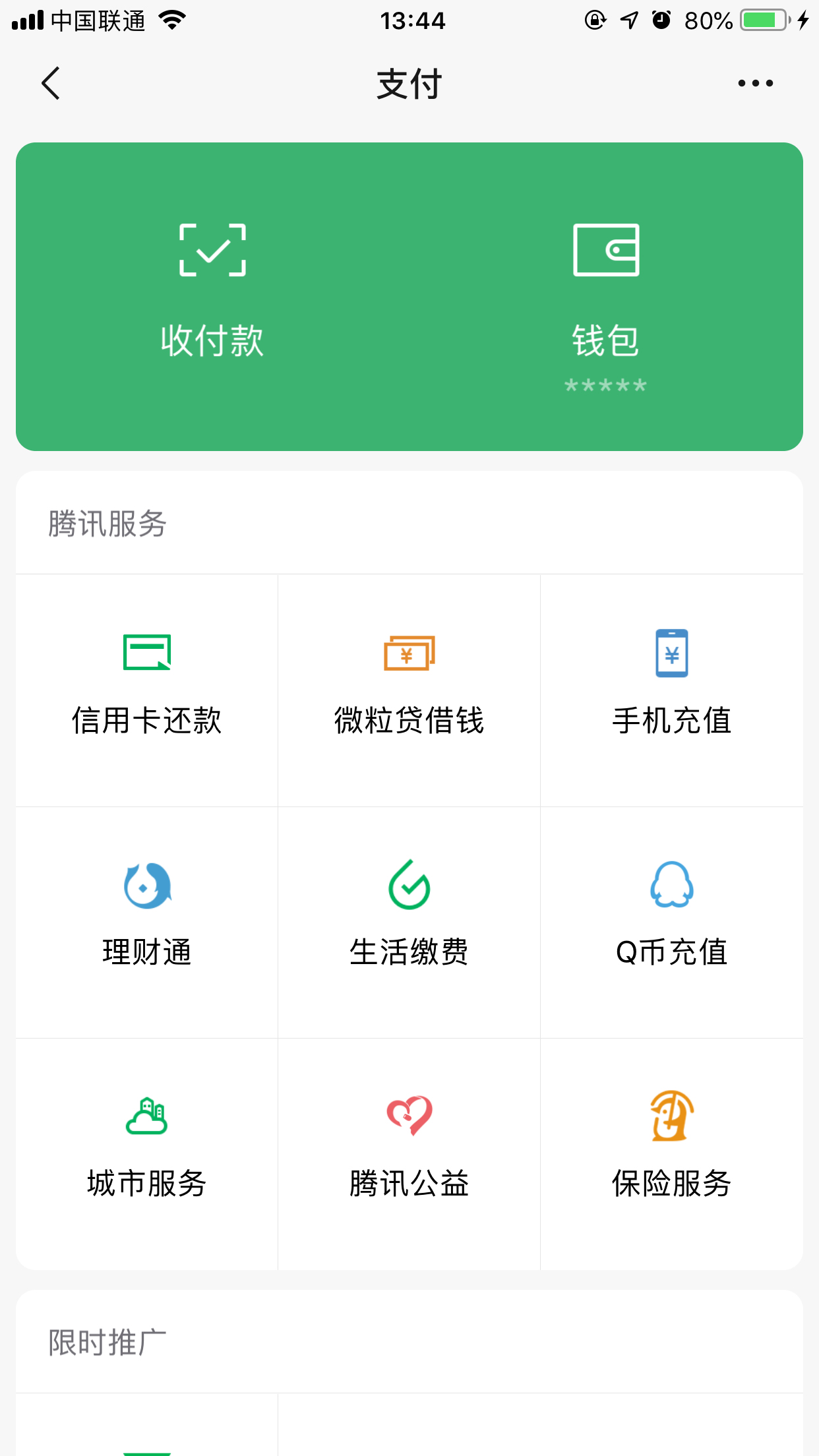 怎樣隱藏微信零錢金額？微信余額隱藏方法簡述