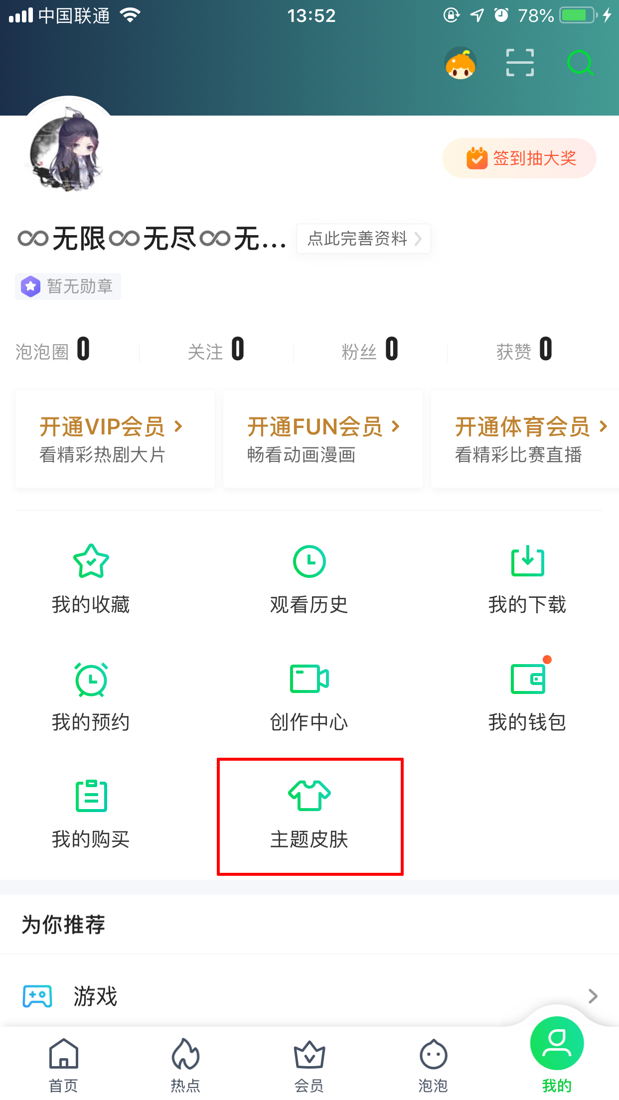 愛(ài)奇藝怎么更換主題皮膚？主題皮膚更換方法分享