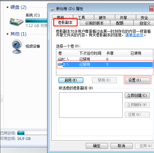 Win7如何防止共享文件被刪除？Win7防止共享文件被刪除的方法