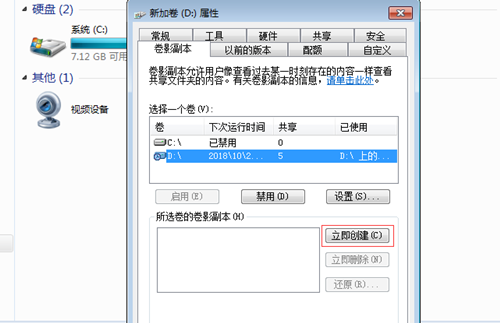 Win7如何防止共享文件被刪除？Win7防止共享文件被刪除的方法