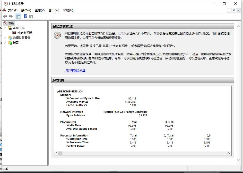 Win10電腦的perfmon.exe是什么？perfmon.exe可以禁用嗎？