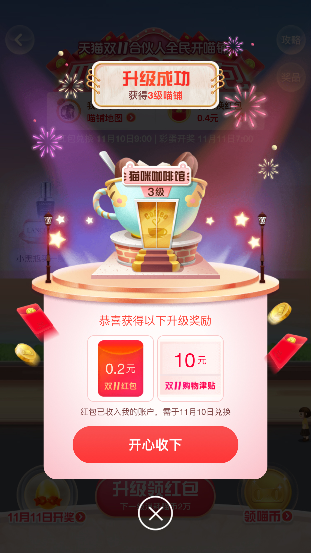 2019天貓雙11合伙人全民開(kāi)喵鋪瓜分20億活動(dòng)怎么玩？全民開(kāi)喵鋪玩法詳解