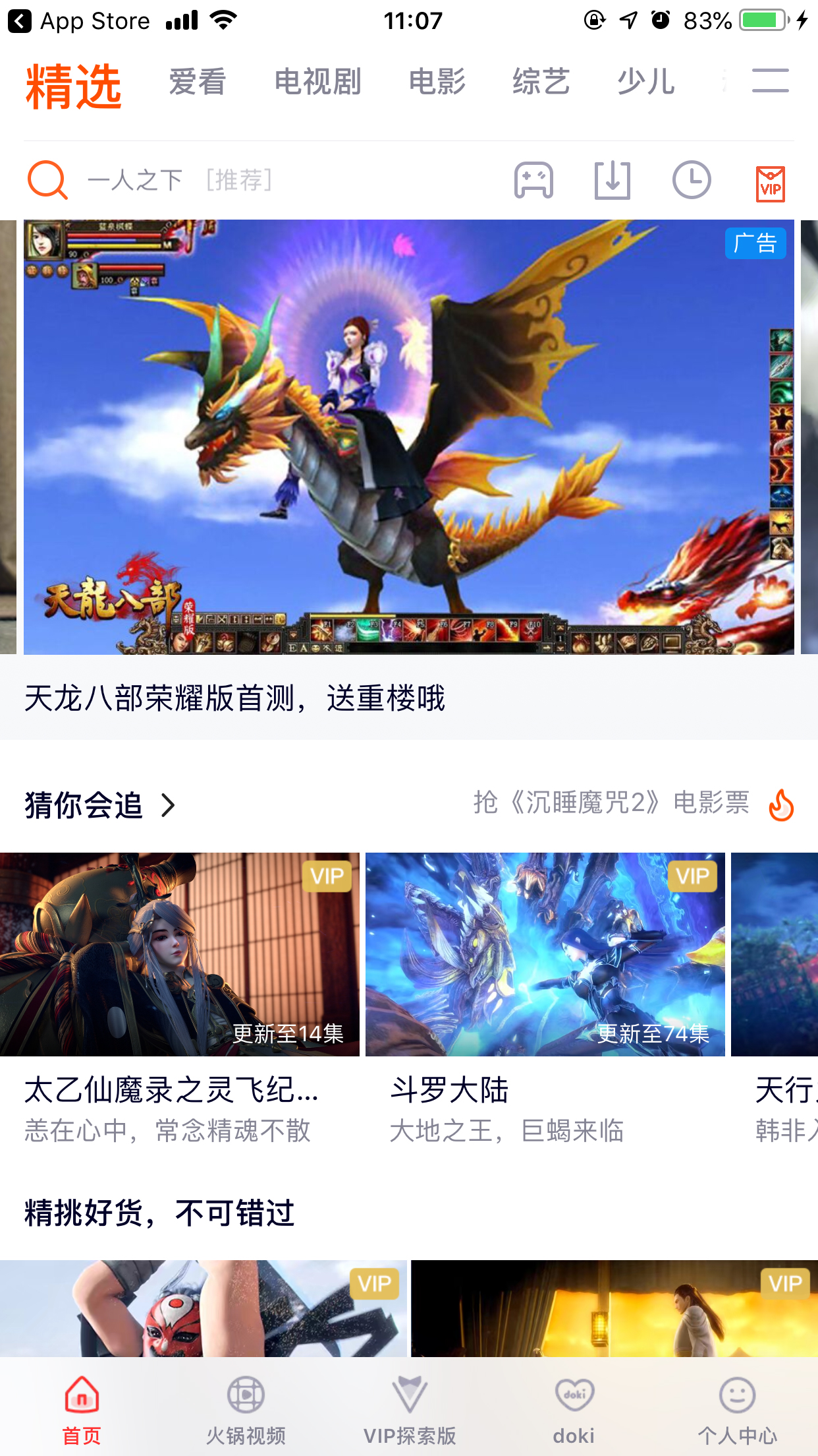 騰訊視頻青少年模式怎么開？青少年模式開啟方法詳解