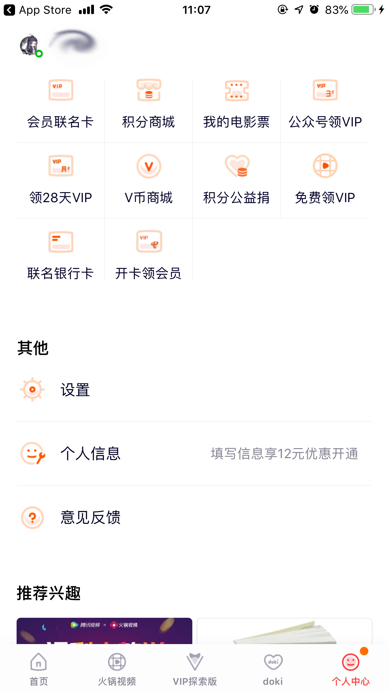騰訊視頻青少年模式怎么開？青少年模式開啟方法詳解