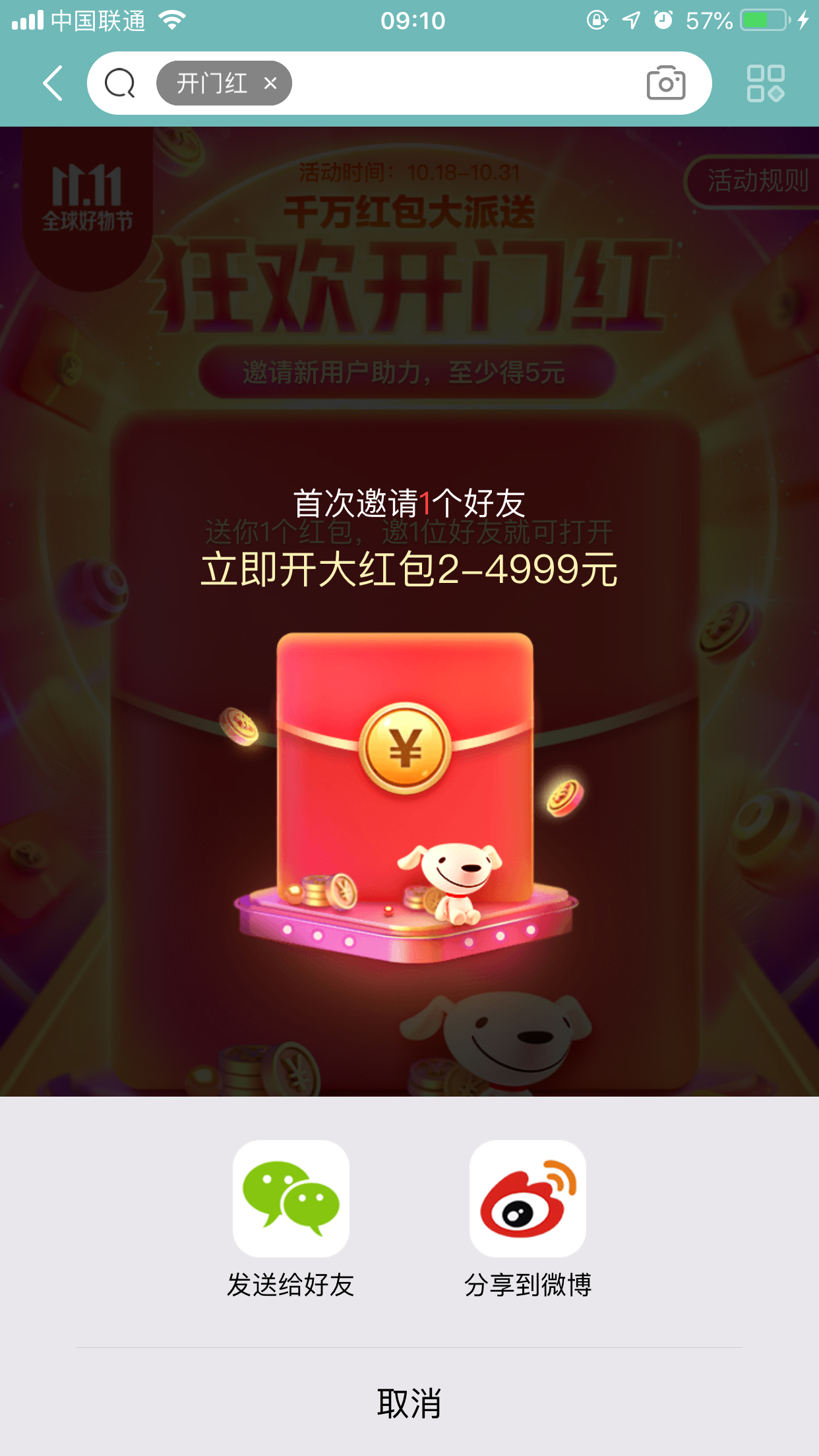2019京東雙11狂歡開門紅紅包怎么領(lǐng)？領(lǐng)取方法詳解