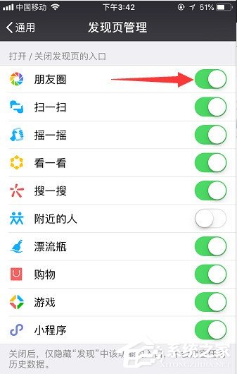 最新版微信怎么停用朋友圈？
