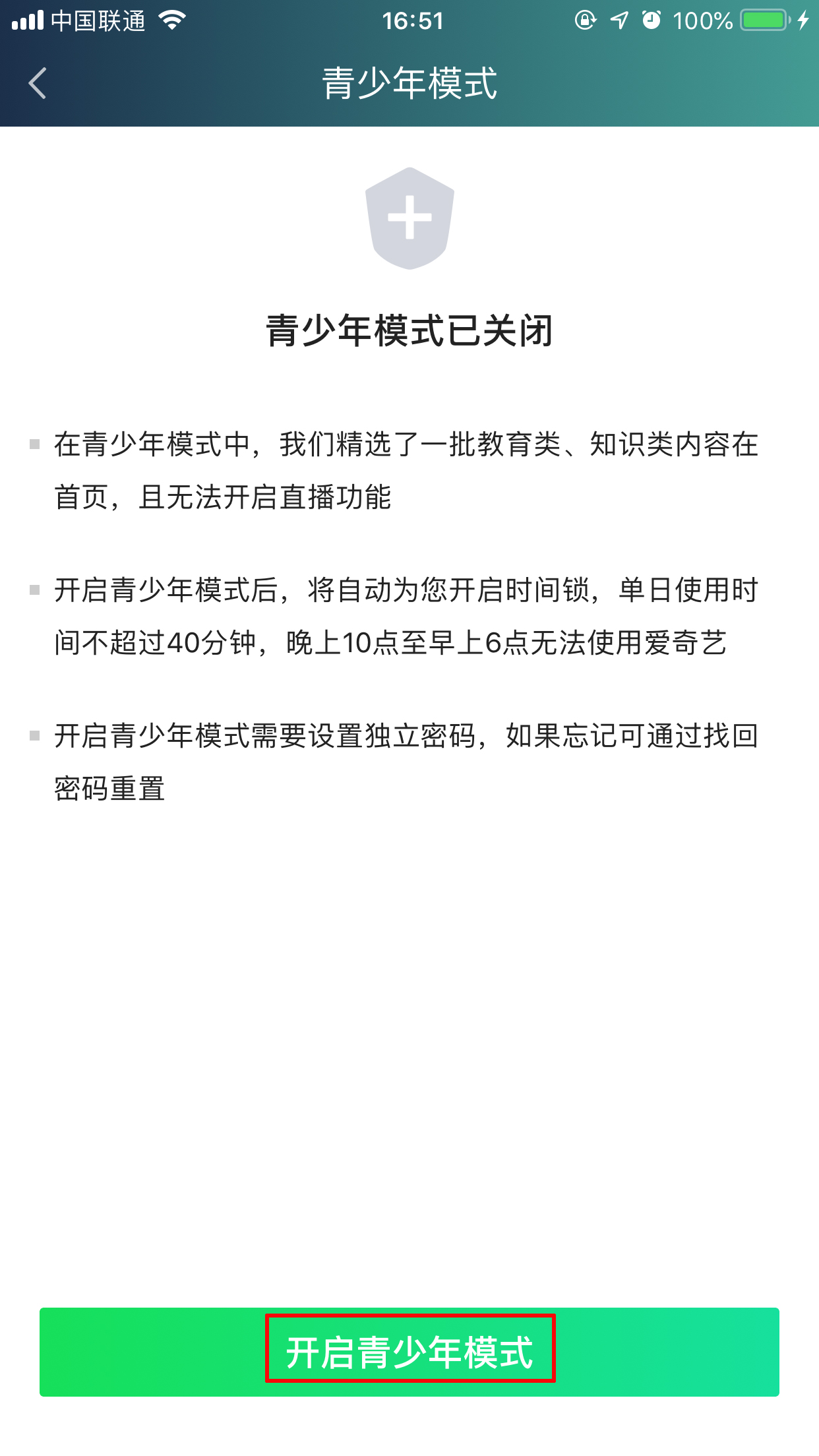 愛奇藝青少年模式怎么開啟？青少年模式開啟方法簡析