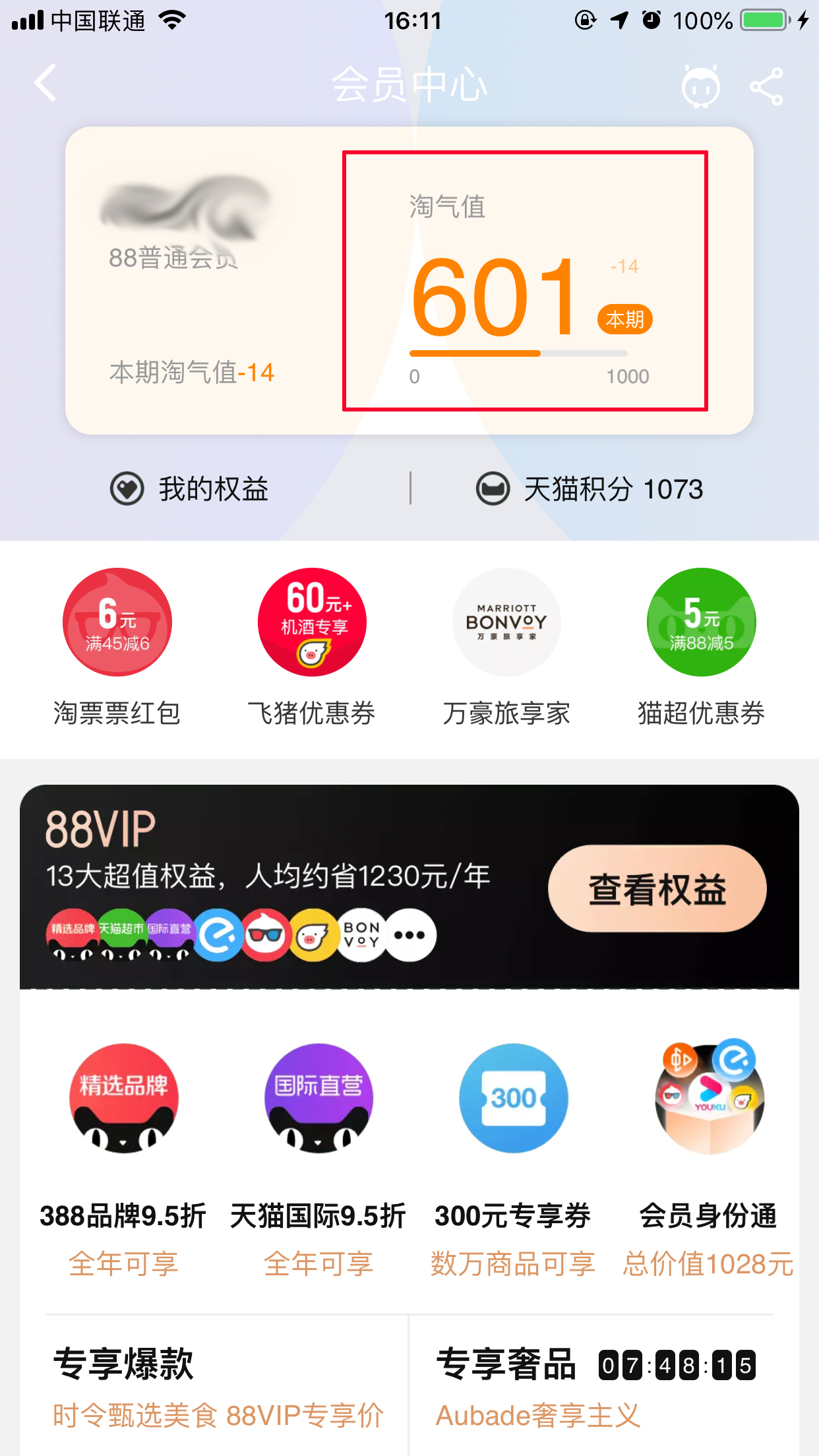 淘寶怎么查看淘氣值？淘氣值查看方法簡述