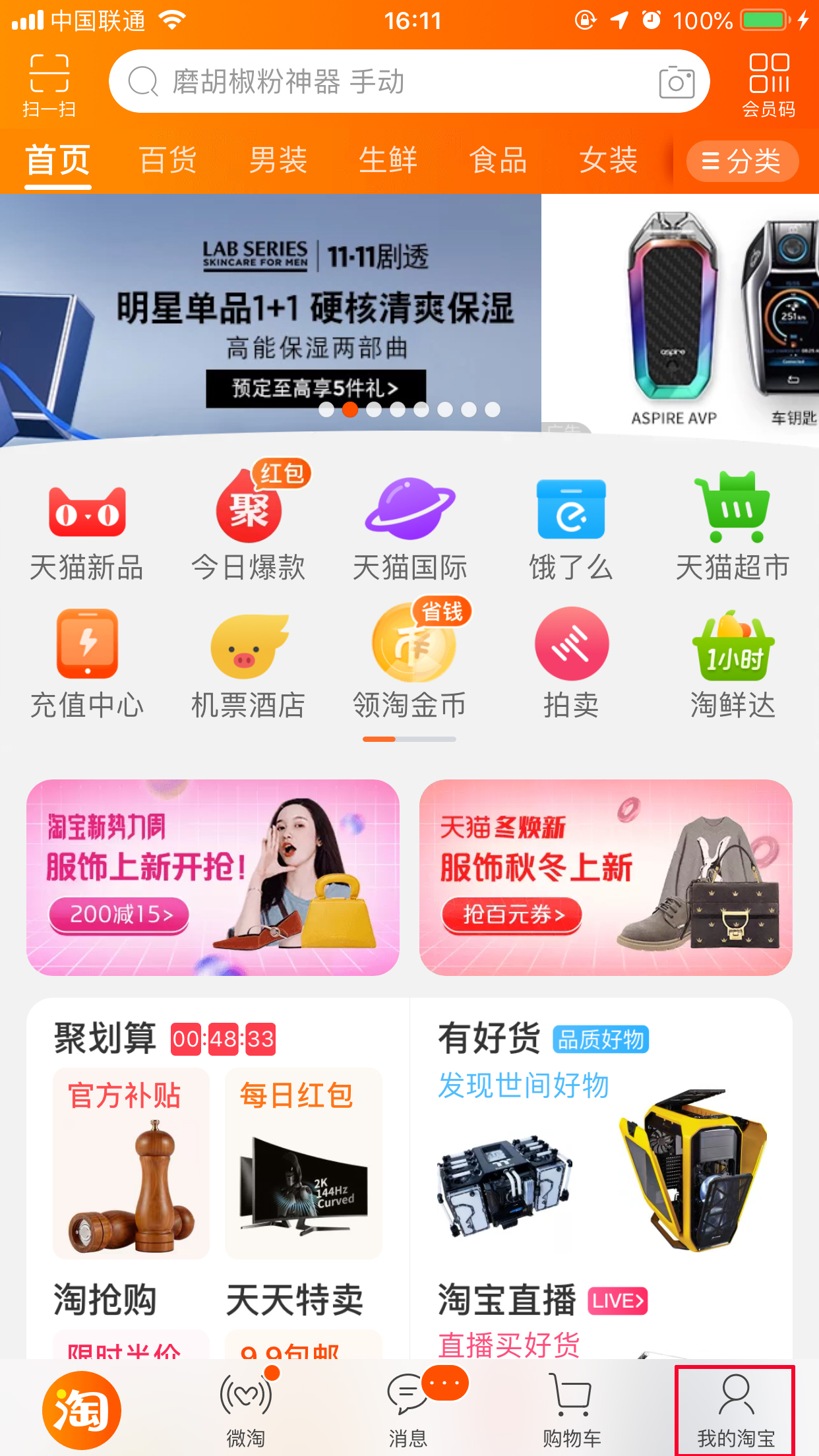 淘寶怎么查看淘氣值？淘氣值查看方法簡述