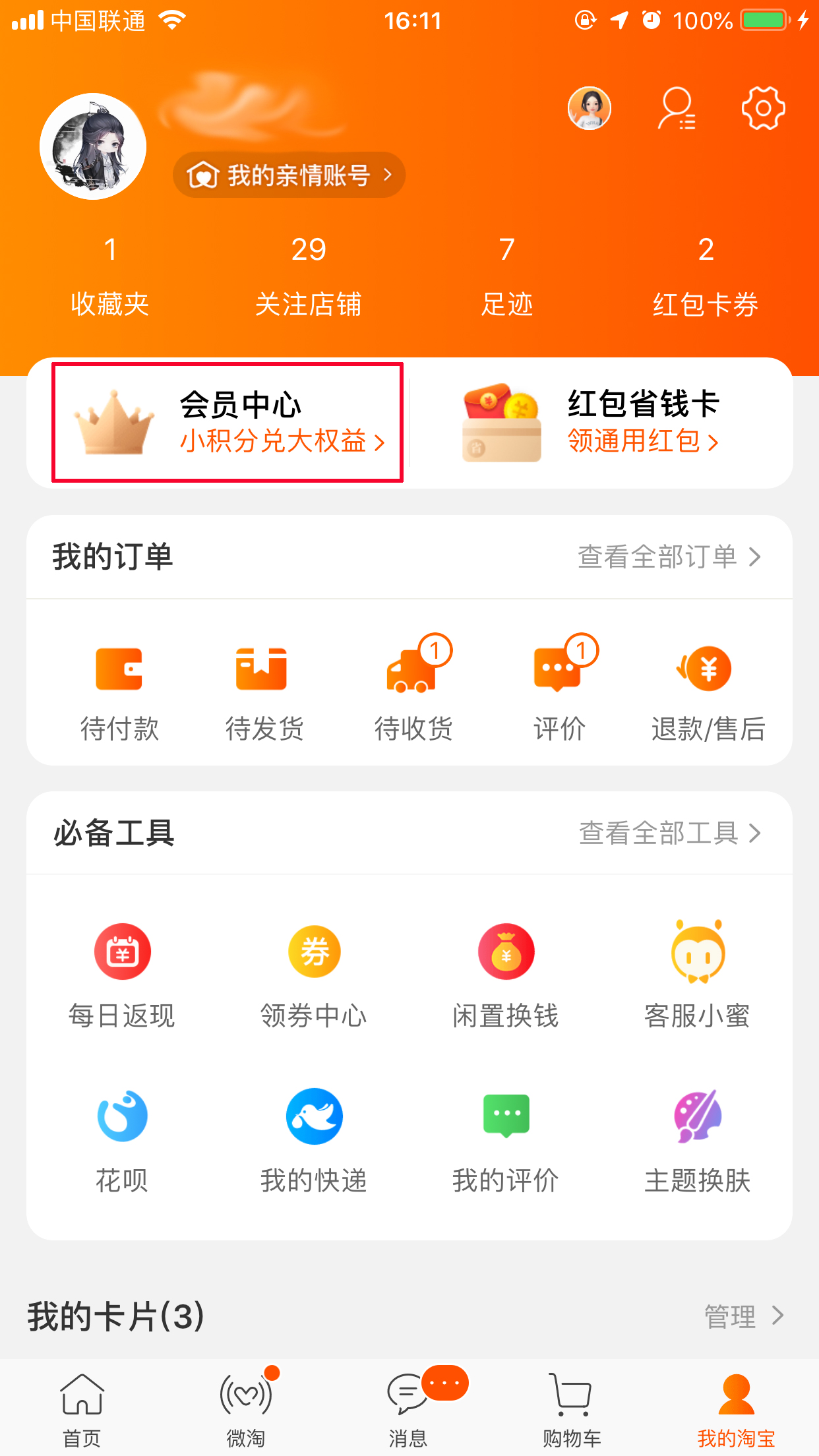淘寶怎么查看淘氣值？淘氣值查看方法簡述