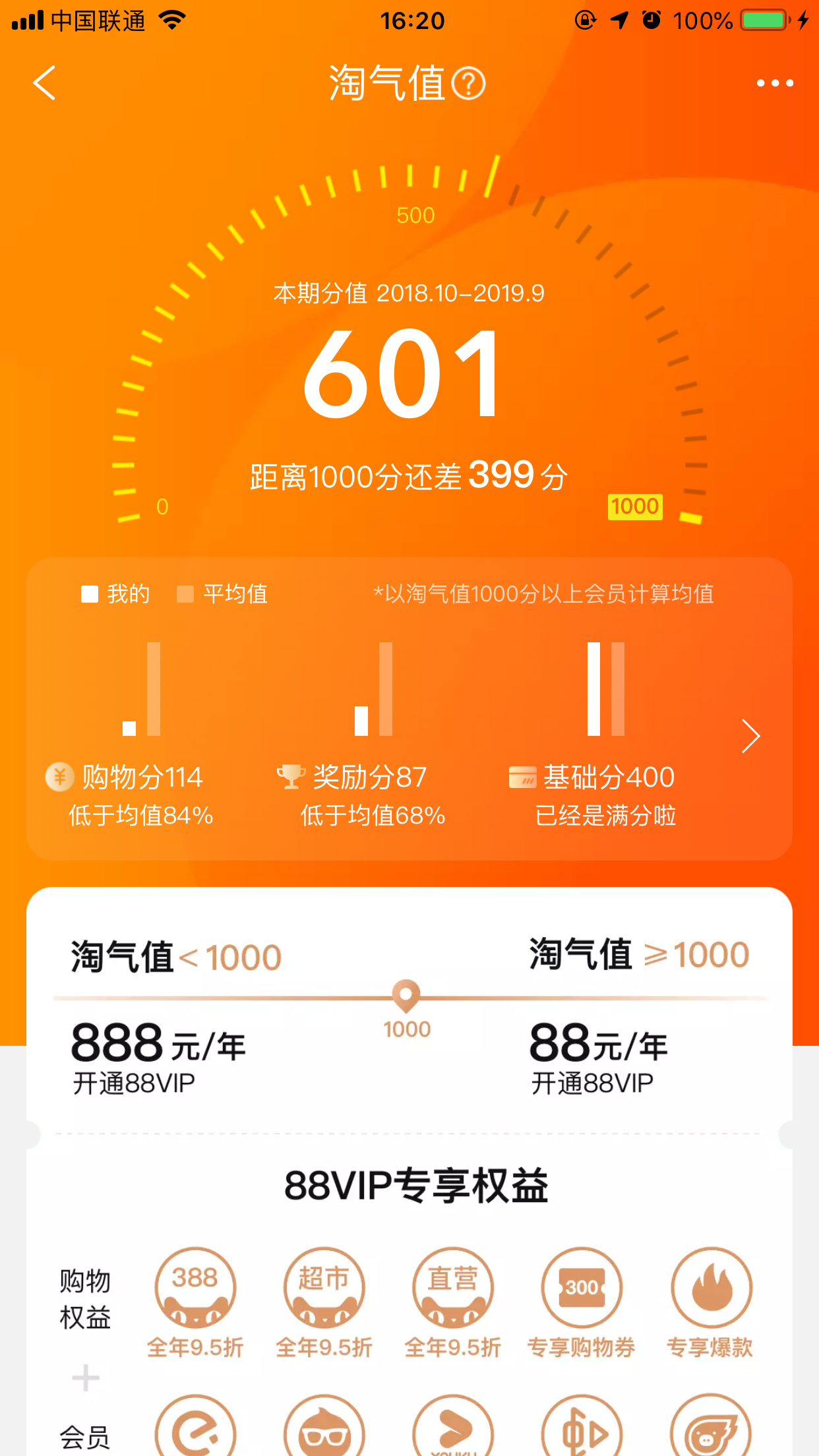 淘寶怎么查看淘氣值？淘氣值查看方法簡述