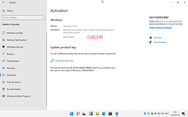 安裝Windows 11后需要激活怎么辦？小編一招教你快速激活