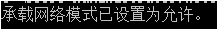 Win10創(chuàng)建WiFi熱點出現(xiàn)“無法啟動承載網絡”怎么辦？