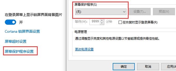 Win10關閉了自動鎖屏沒有反應怎么辦？