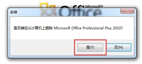 Win10電腦怎么徹底卸載刪除office？