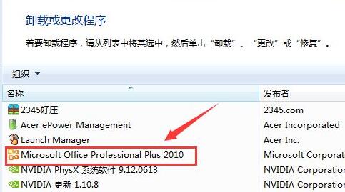 Win10電腦怎么徹底卸載刪除office？