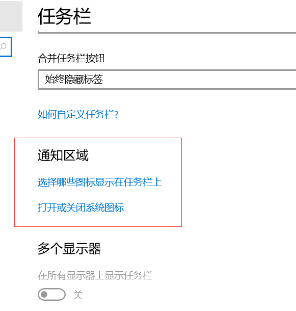 Win10右下角的圖標(biāo)怎么全部顯示出來?