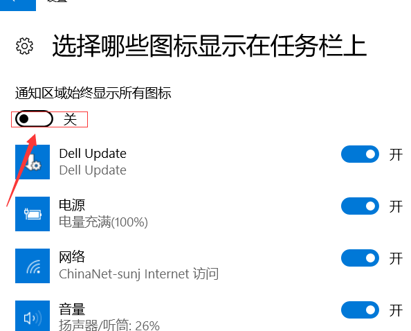 Win10右下角的圖標(biāo)怎么全部顯示出來?