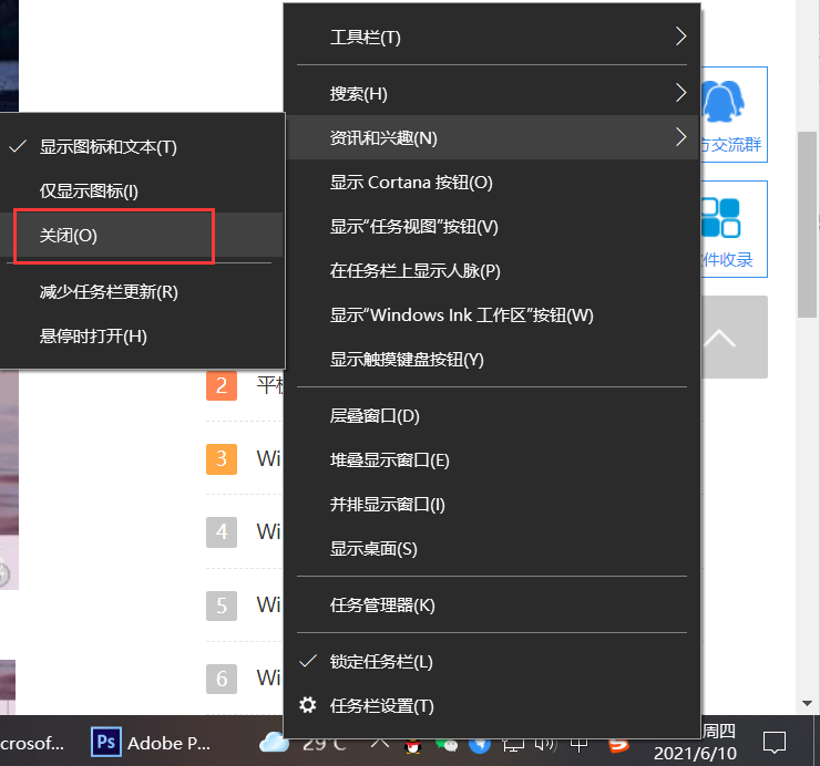Win10怎么徹底刪除/卸載右下角的資訊和新聞功能？