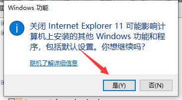 Win10電腦怎么徹底卸載IE瀏覽器？