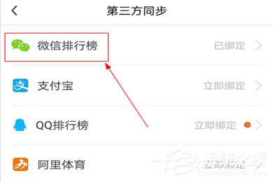 樂心運(yùn)動(dòng)怎么綁定微信運(yùn)動(dòng)？一起來占領(lǐng)排行榜封面