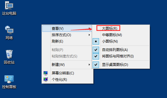 Win10桌面圖標(biāo)大小怎么更改？Win10桌面圖標(biāo)大小更改方法介紹