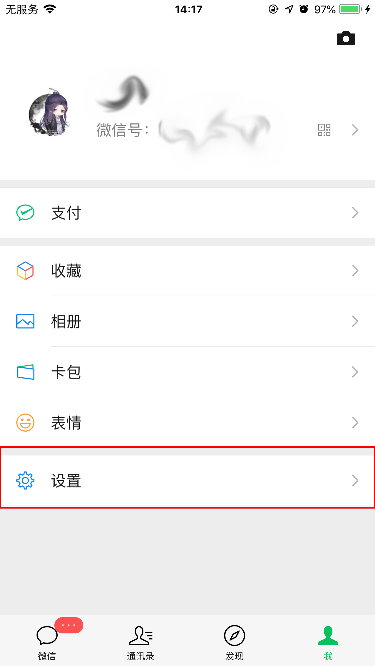 蘋果微信附近的人怎么關閉？附近的人關閉方法簡述