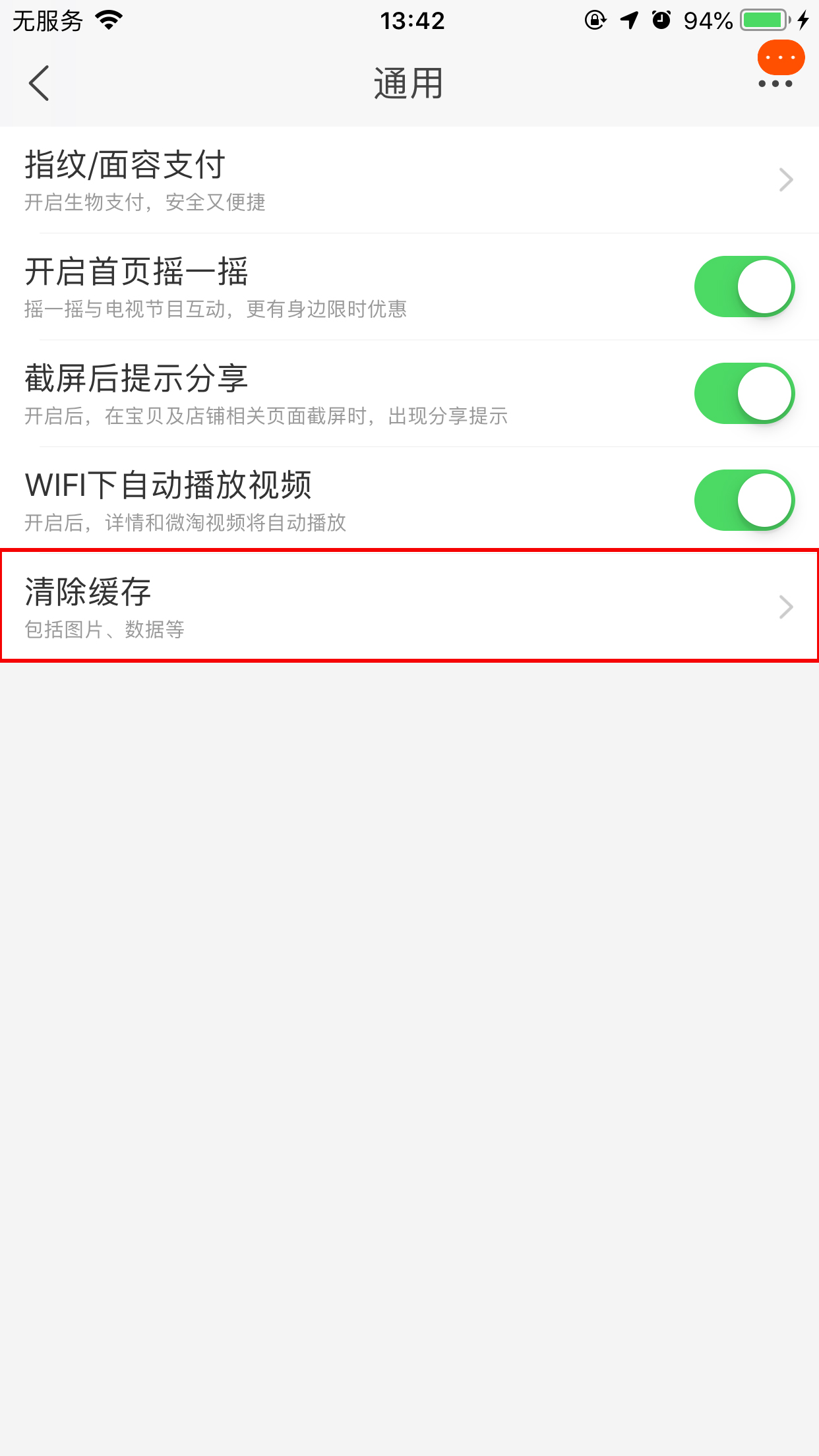 手機淘寶緩存清除在哪里？淘寶App緩存清除方法分享