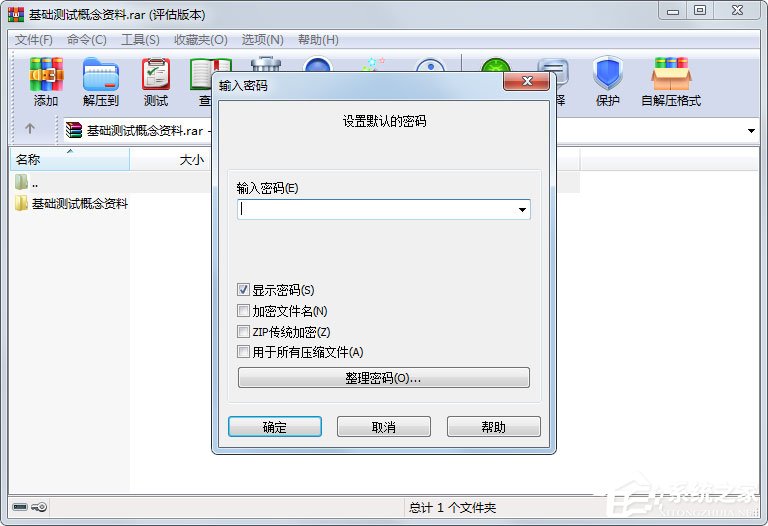 WinRAR設(shè)置默認密碼的操作方法