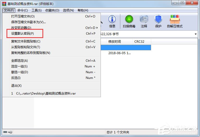 WinRAR設(shè)置默認密碼的操作方法