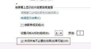 Win7的電腦屏幕如何去進行優化？