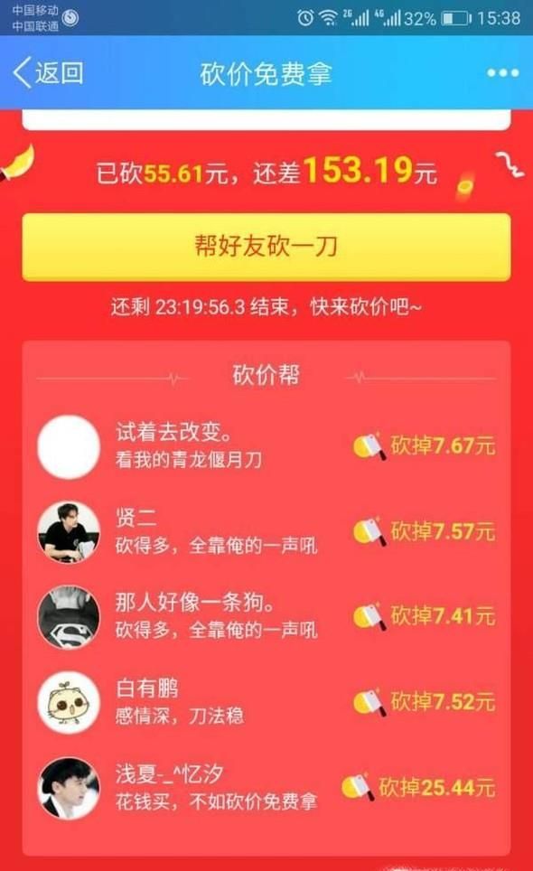 拼多多砍價免費拿是真的嗎？