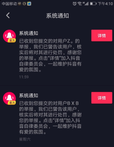 抖音怎么舉報視頻？不良視頻舉報方法分享