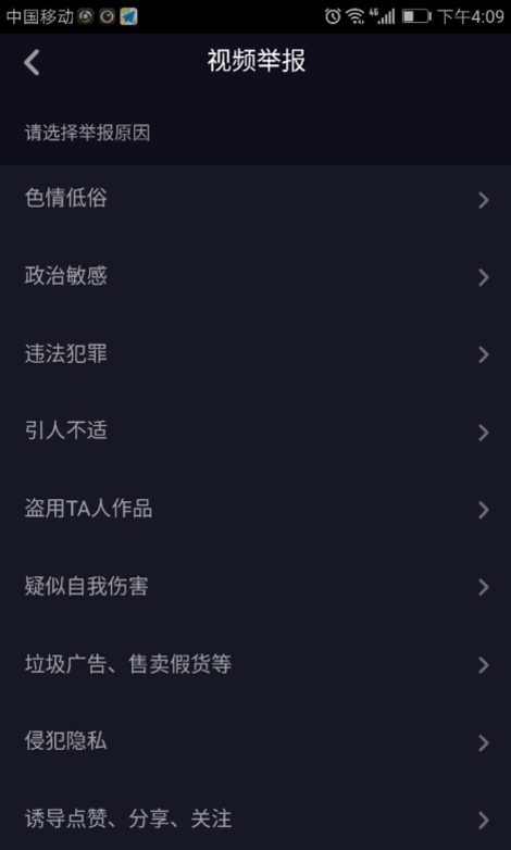抖音怎么舉報視頻？不良視頻舉報方法分享