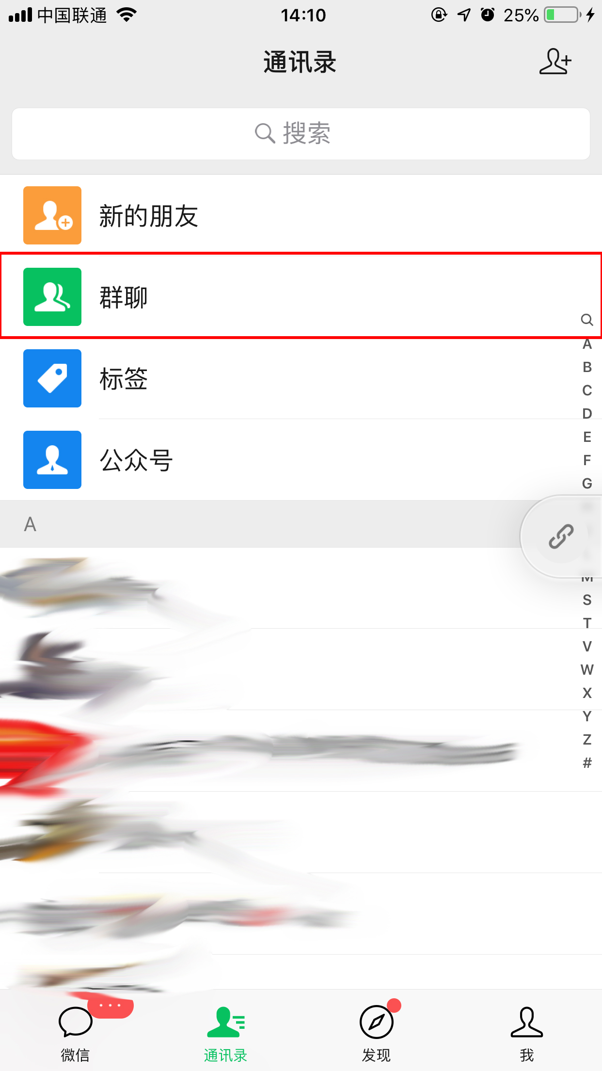 微信重新登錄后群聊不見了？找回方法分享