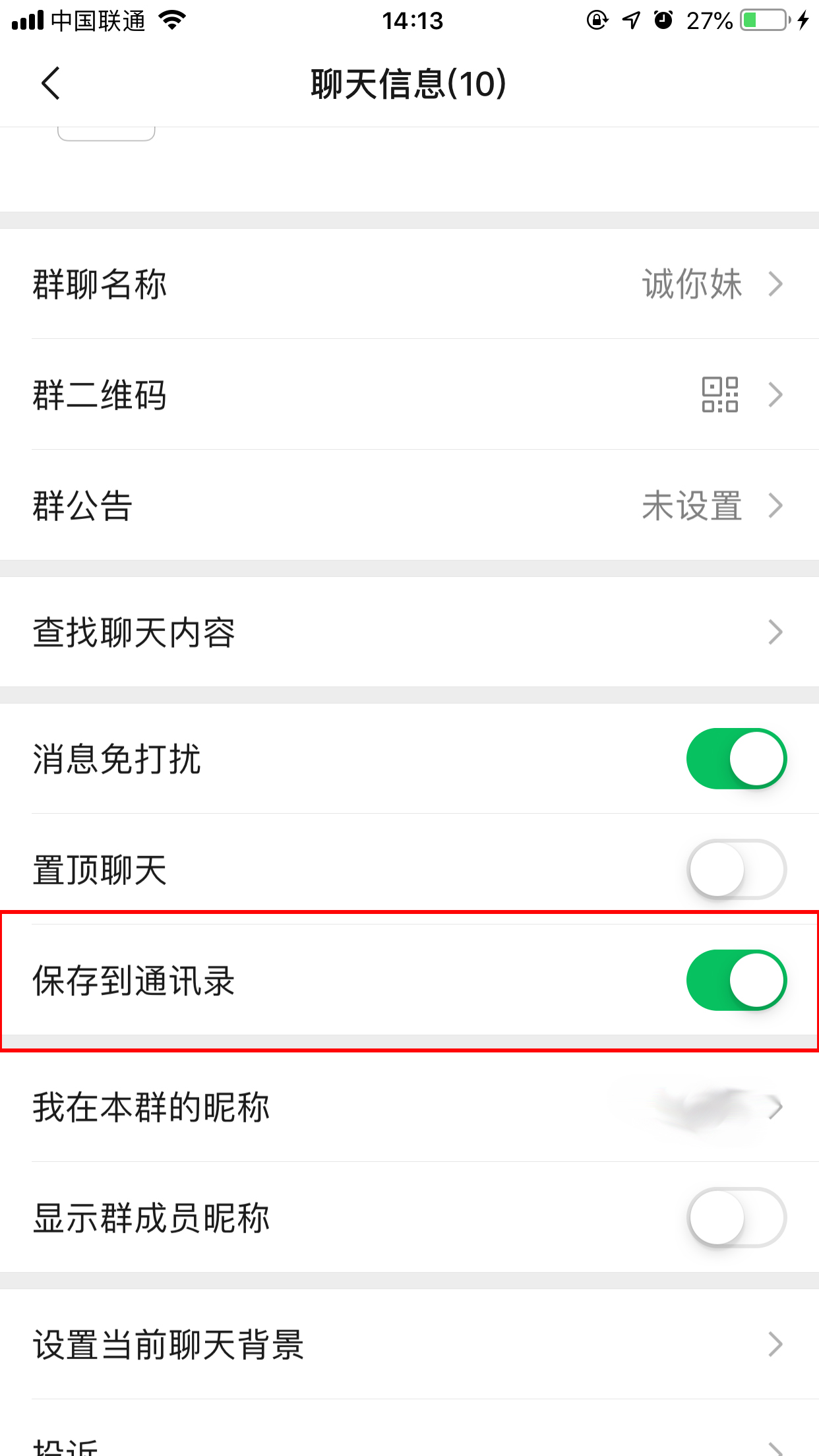 微信重新登錄后群聊不見了？找回方法分享