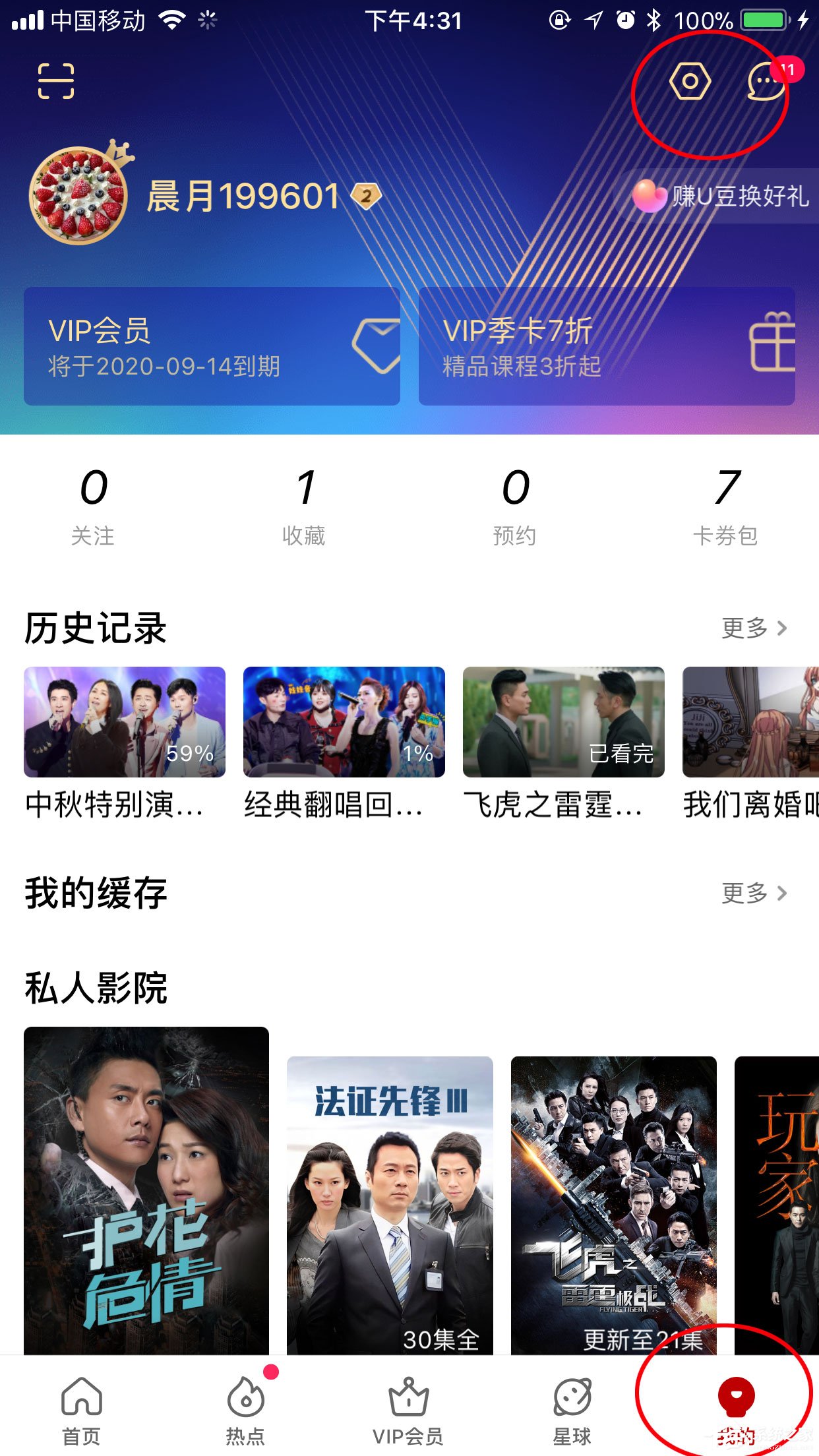 手機優酷怎么設置默認清晰度？畫質調節方法分享