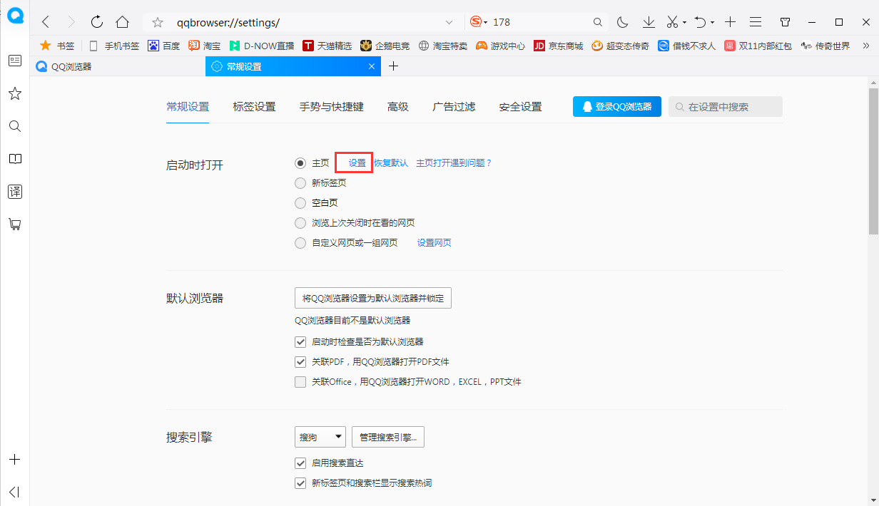 QQ瀏覽器怎么設(shè)置主頁(yè)？瀏覽器主頁(yè)設(shè)置方法分享