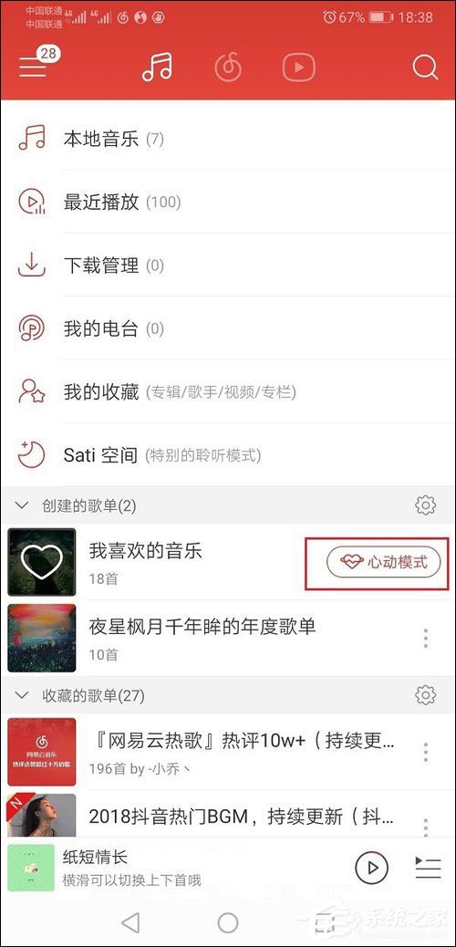 網易云音樂心動模式是什么？怎么使用？