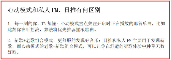 網易云音樂心動模式是什么？怎么使用？