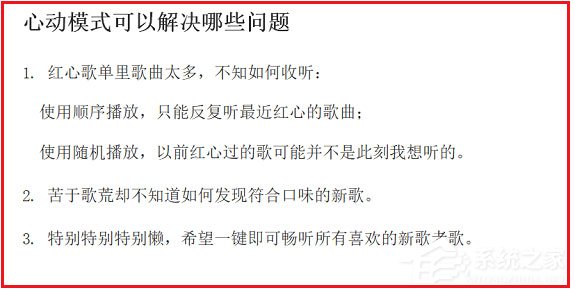 網易云音樂心動模式是什么？怎么使用？