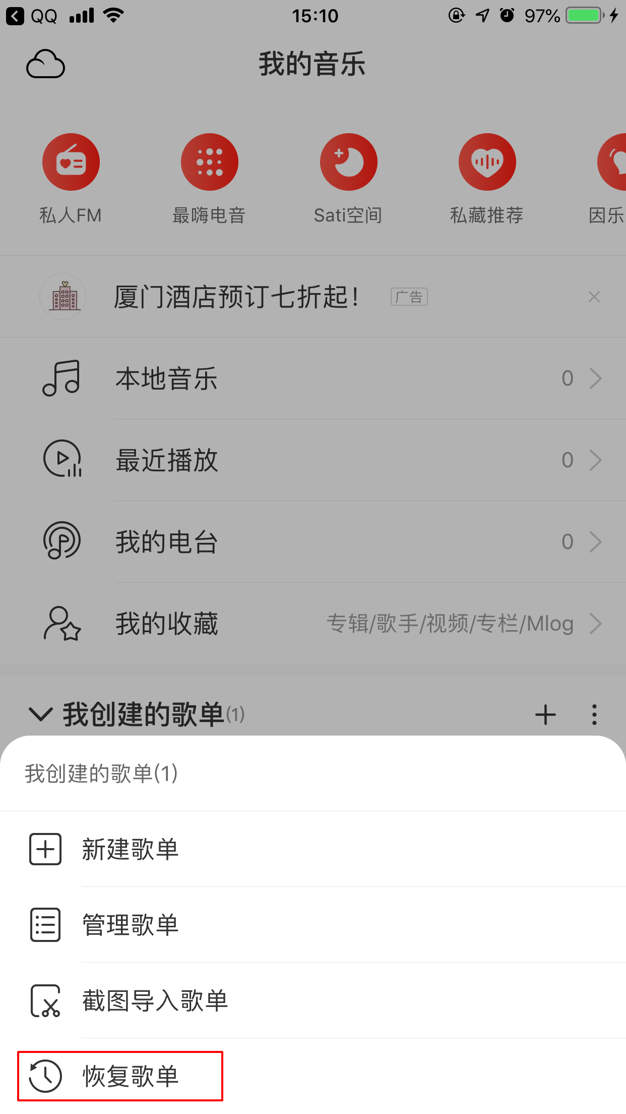 網易云歌單刪除了怎么恢復？刪除歌單恢復技巧分享