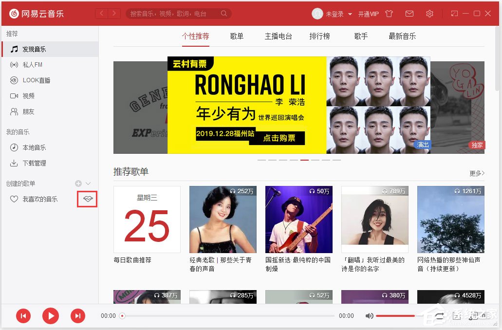 電腦版網易云音樂心動模式怎么開啟/關閉？