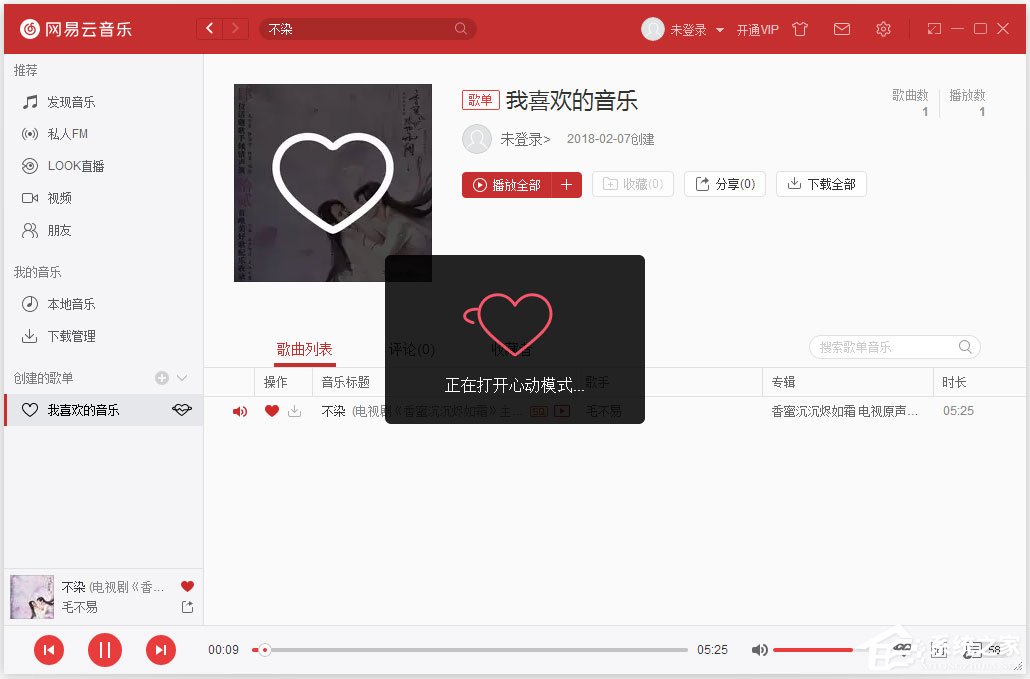電腦版網易云音樂心動模式怎么開啟/關閉？